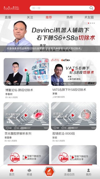 博鰲外科手術(shù)直播 v1.1.1 安卓版 0