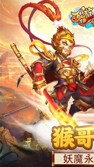 西游修仙記bt變態(tài)版 v2.3.3 安卓版 0