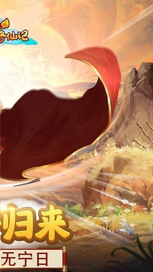 西游修仙記bt變態(tài)版 v2.3.3 安卓版 1