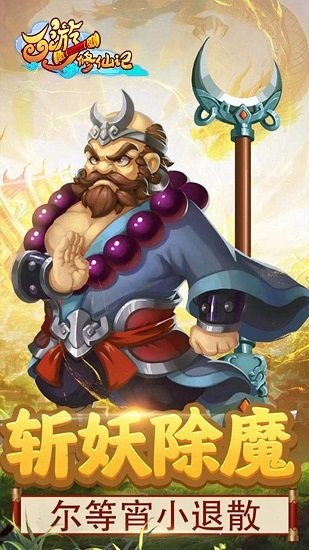 西游修仙記bt變態(tài)版 v2.3.3 安卓版 2