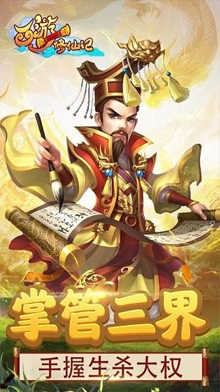 西游修仙記bt變態(tài)版 v2.3.3 安卓版 3