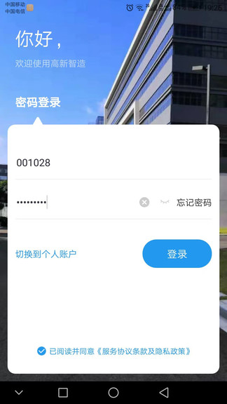高新智造最新版 v7.1.4 安卓版 3