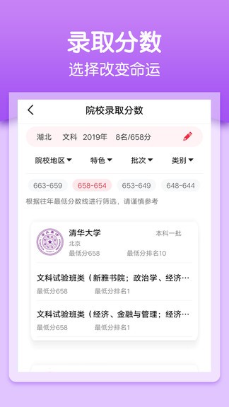 一分一段(志愿填報(bào)指南) v1.0 安卓版 1