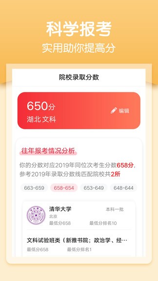 一分一段(志愿填報(bào)指南) v1.0 安卓版 3