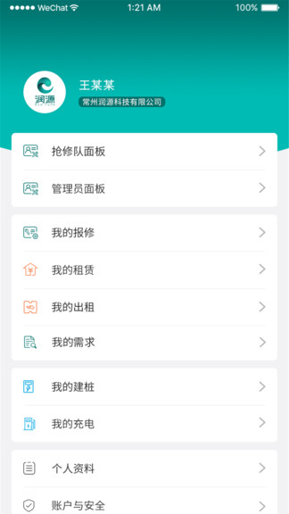 常電通官方版 v3.2 安卓版 3
