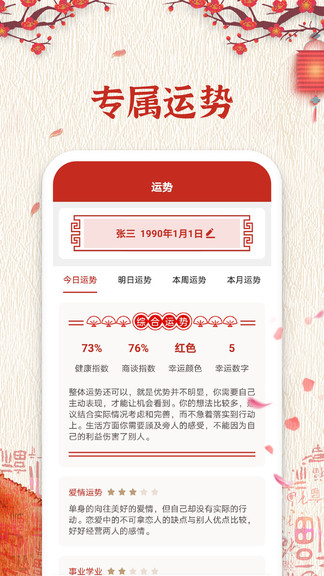 萬年歷純凈版 v2.4.0 安卓版 3