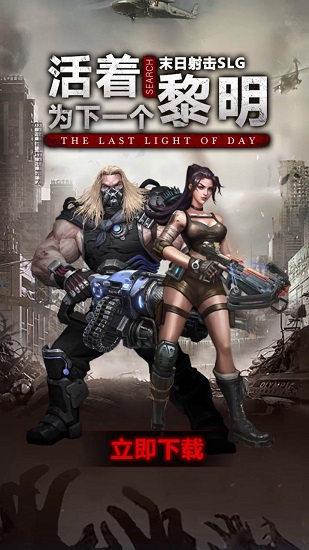 末日游戲盒子下載