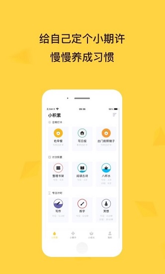 小積累免費(fèi)版 v2.0.4 安卓版 0