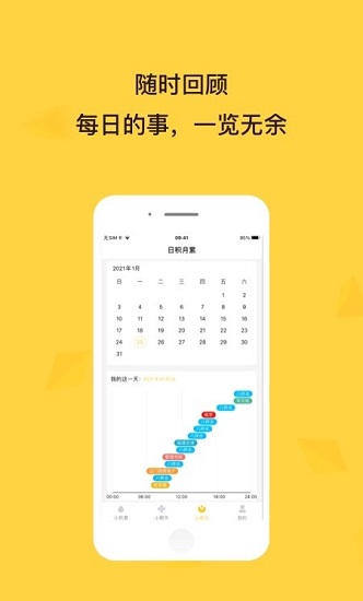 小積累免費(fèi)版 v2.0.4 安卓版 3