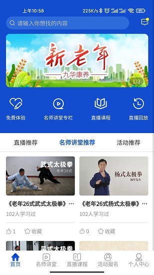 新老年官方版 v1.0.6 安卓版 1