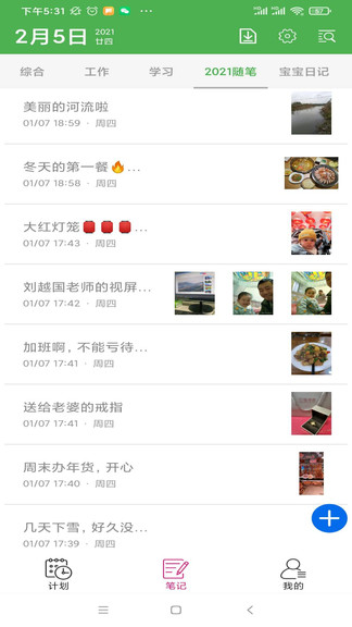 熊貓記事本最新版 v1.0.7 安卓版 3