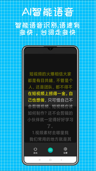 快魚提詞器app