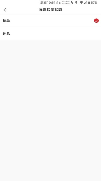 飛騎快送騎手app v1.0.8 安卓版 1