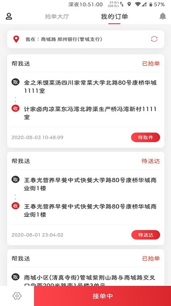 飛騎快送騎手app v1.0.8 安卓版 3