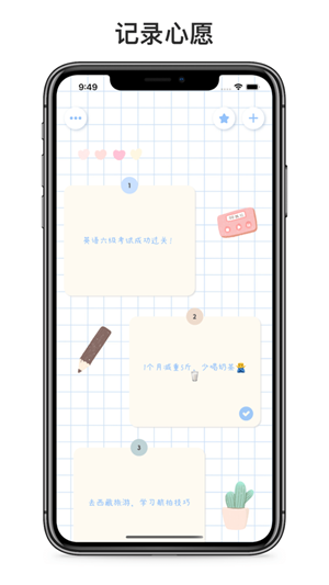 心愿便利貼最新版 v1.3.6.1 安卓版 0