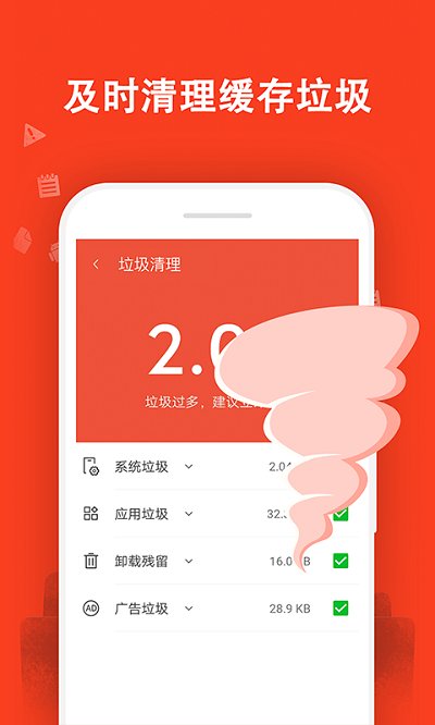 及時清理大師極速版