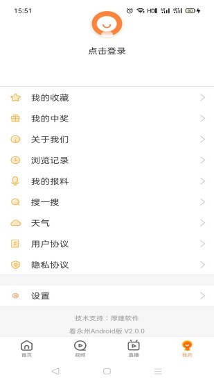 看永州新聞app v2.0.3 安卓版 2