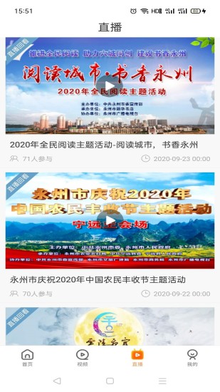 看永州新聞app v2.0.3 安卓版 3