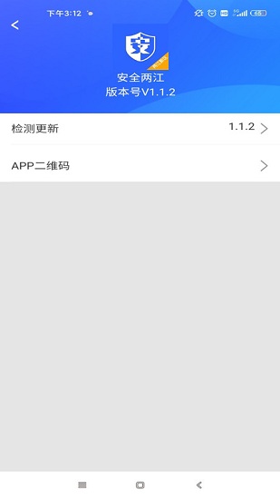 安全兩江 安全兩江app