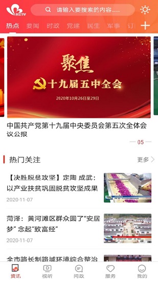 看菏澤新聞app v1.0.3 安卓版 0