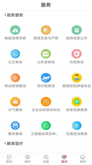 看菏澤新聞app v1.0.3 安卓版 1