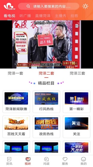 看菏澤 看菏澤app下載