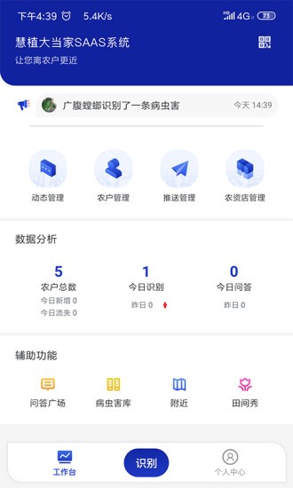 慧植大當(dāng)家 v.1.1.7 安卓版 0