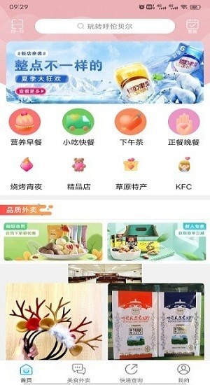 玩轉呼倫貝爾官方版