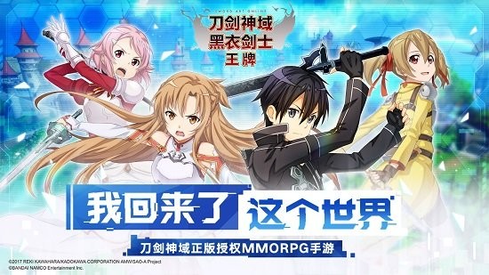 刀劍神域黑衣劍士王牌測試版 v1.1.0 安卓版 0