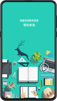 成都數(shù)字教育平臺app