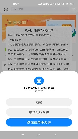 物产联app