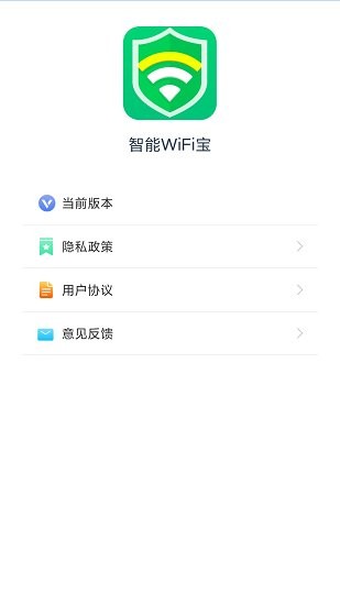 智能wifi寶app v1.0.4 安卓版 0