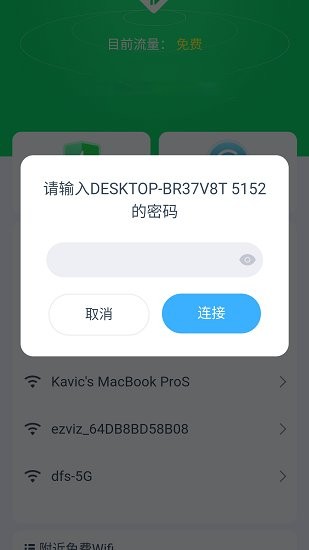 智能wifi寶app v1.0.4 安卓版 2