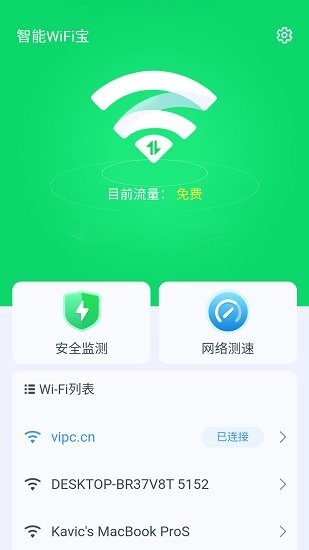 智能wifi寶app 智能wifi寶最新版