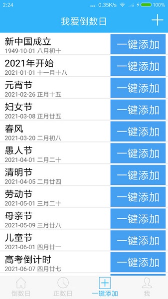 愛數(shù)日最新版 v2.0 安卓版 0
