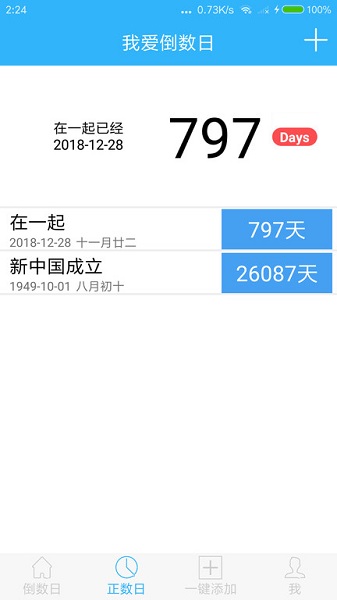 愛數(shù)日最新版 v2.0 安卓版 1