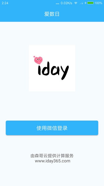 愛數(shù)日官方下載 愛數(shù)日app下載