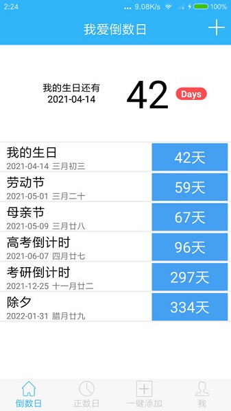 愛數(shù)日最新版 v2.0 安卓版 3
