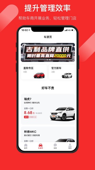 大搜車wowcar商家版 v2.0.0 安卓版 2