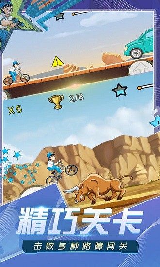 自行車高手最新版 v1.1 安卓版 3