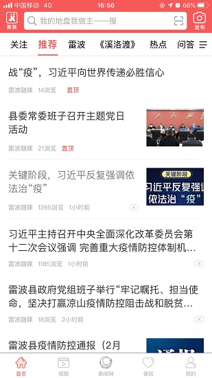 雷波融媒 雷波融媒app下载