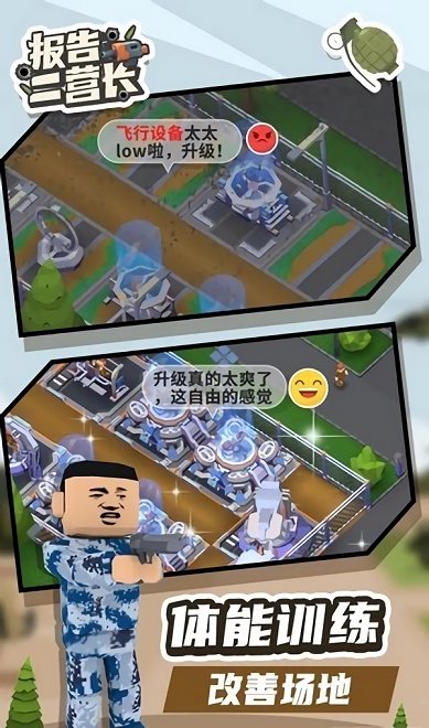 報(bào)告二營長游戲下載