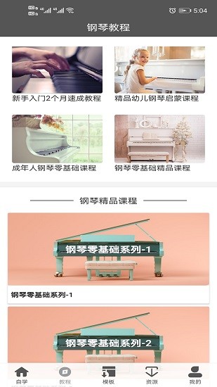 鋼琴教程手機(jī)版 v1.0.1 安卓版 0