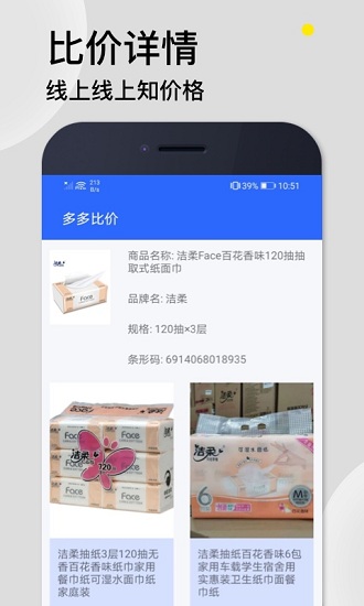 多比價軟件 v1.0.0 安卓版 0