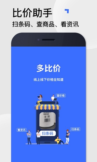 多比價app
