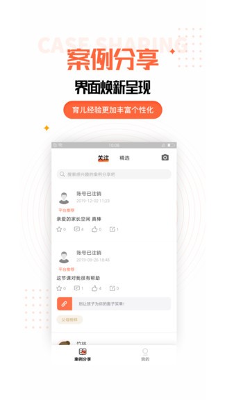 家庭教育規(guī)劃 v1.0.0 安卓版 3