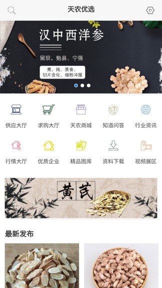 天農(nóng)優(yōu)選 v0.0.7 安卓版 0