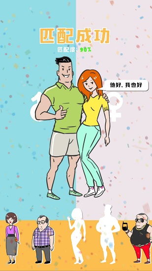 有間婚介所游戲 v0.0.1 安卓版 1