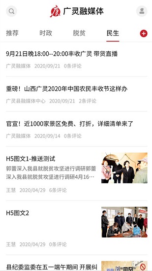 广灵融媒体 广灵融媒体app下载