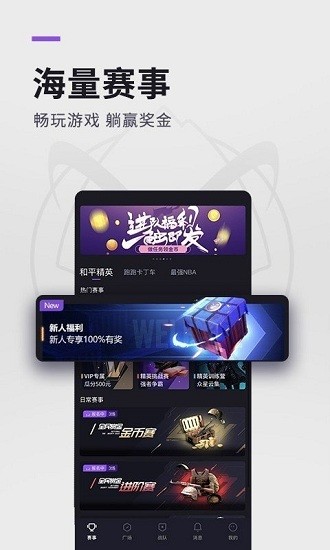 趣賽電競(jìng)官方版 v1.0 安卓版 2